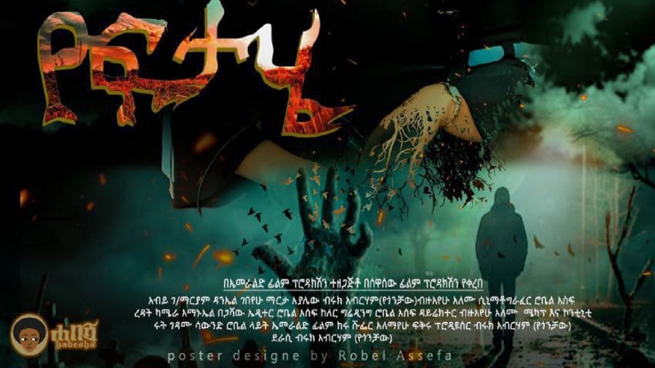 Yoftahe (2024)