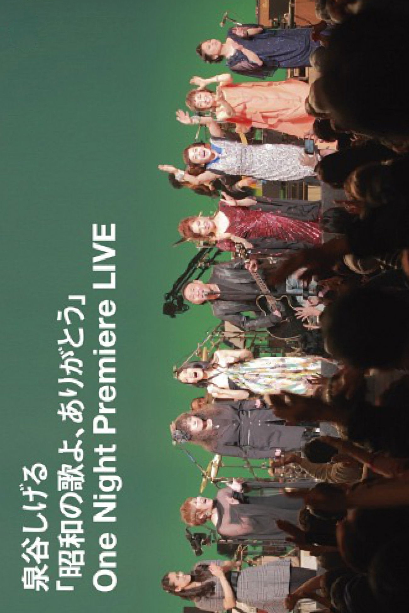 Plakat, der markedsfører 「昭和の歌よ、ありがとう」One Night Premiere LIVE