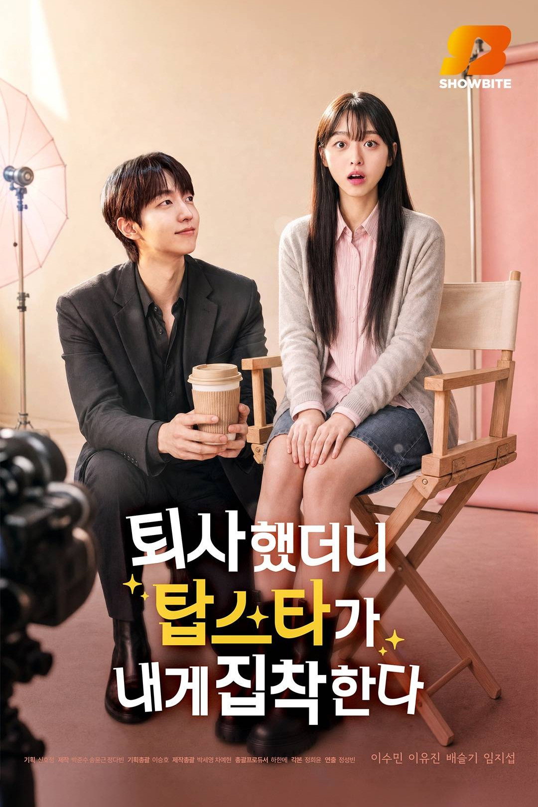 The Star Who Won't Let Me Go Poster