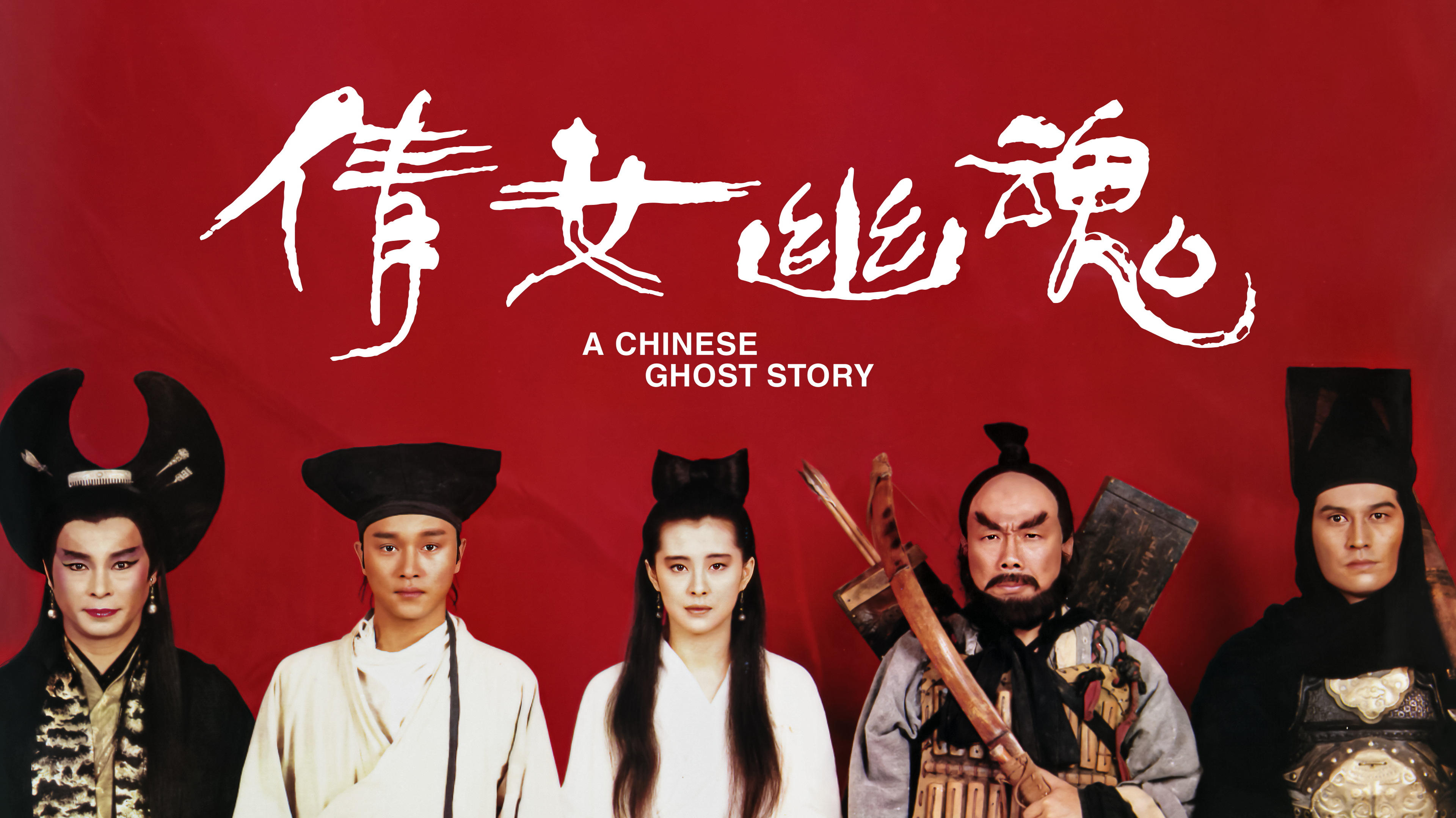 A Chinese Ghost Story