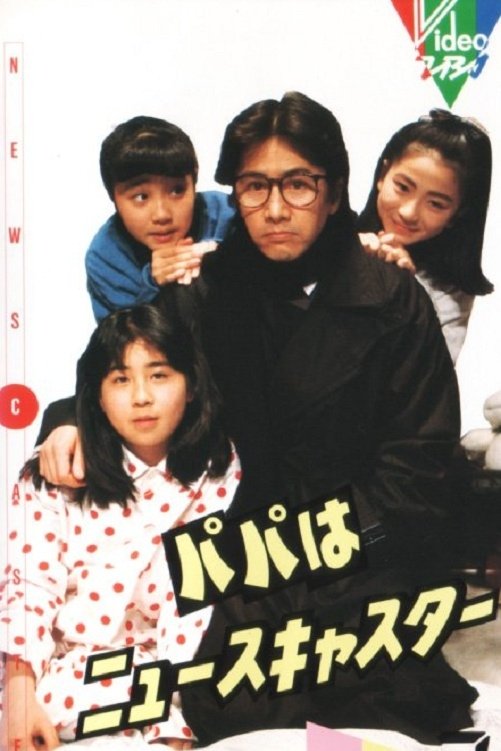 Daddy, the Newscaster - Season 1