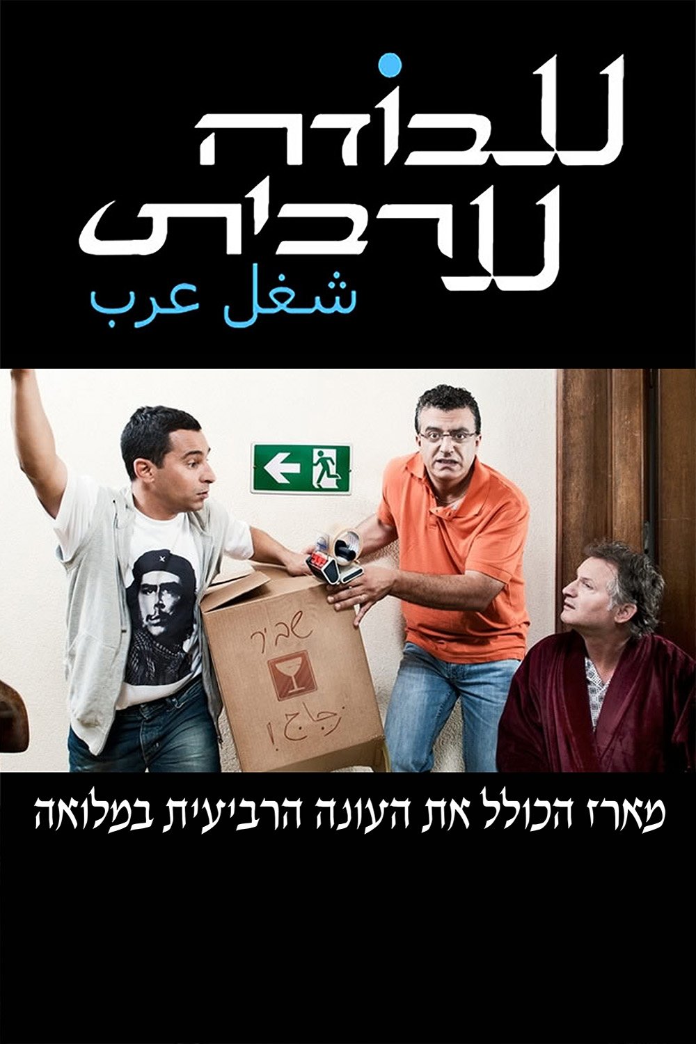 Arab Labor - Season 4