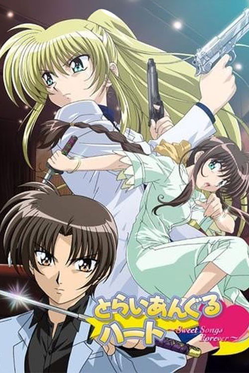 とらいあんぐるハート -Sweet Songs Forever-