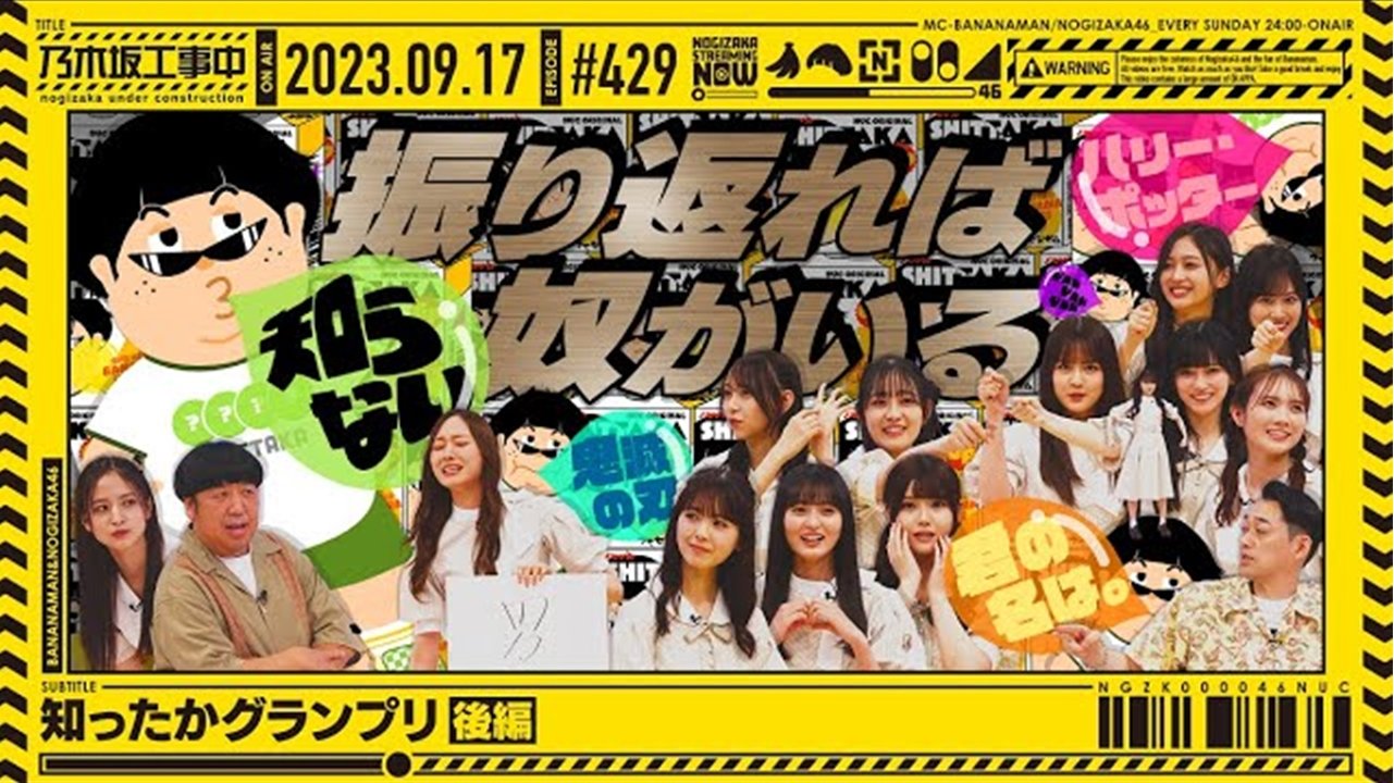 乃木坂工事中 9x37