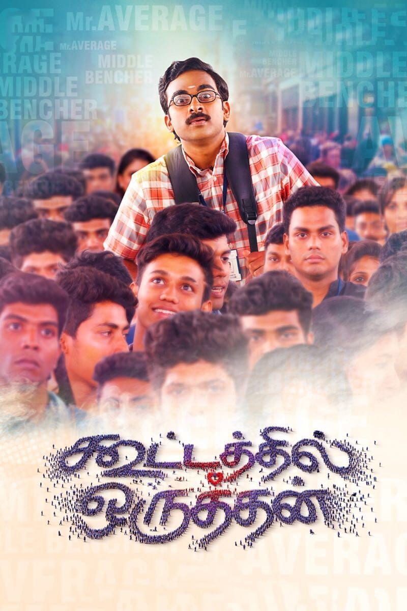 Affiche du film Kootathil Oruthan 16302