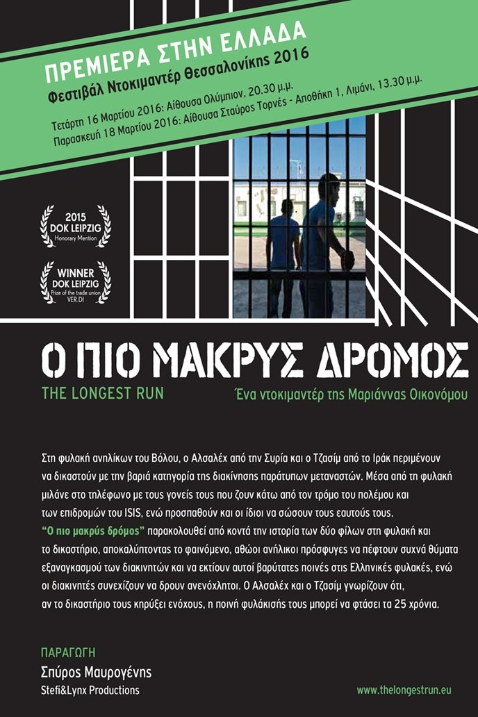 Ο Πιο Μακρύς Δρόμος