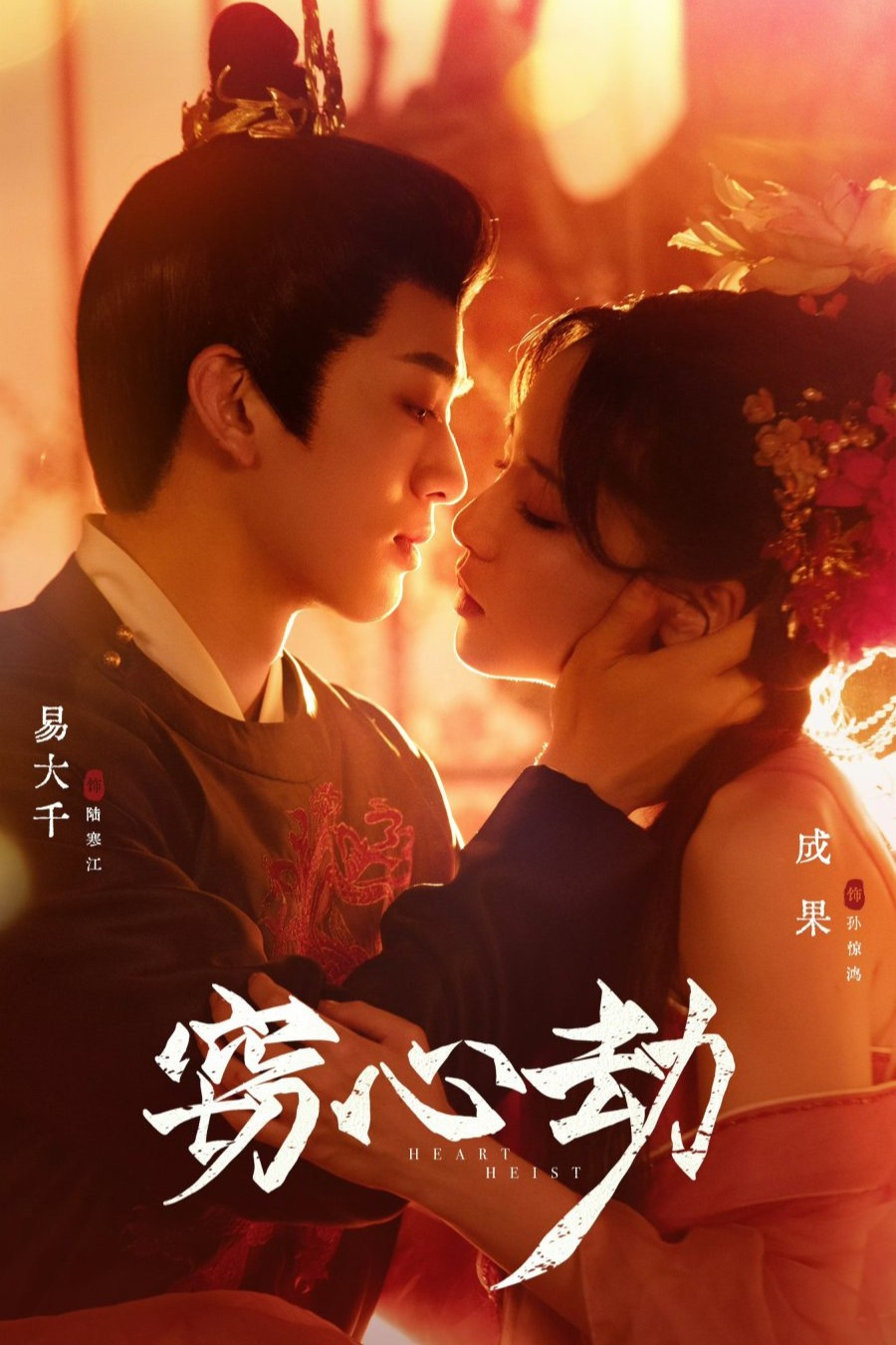 Heart Heist - Season 1