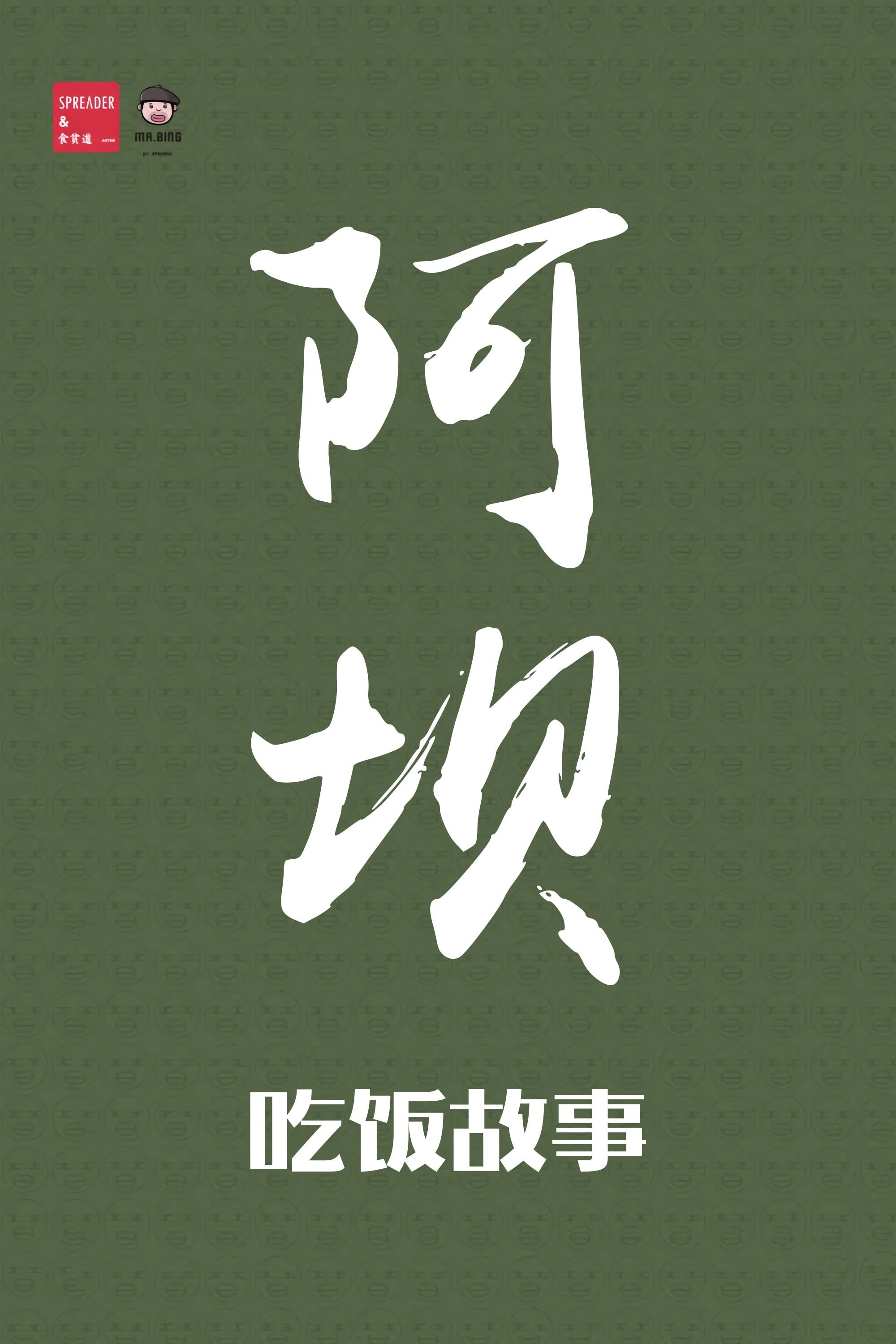 Uncle Pie: Table Tales - Season 5