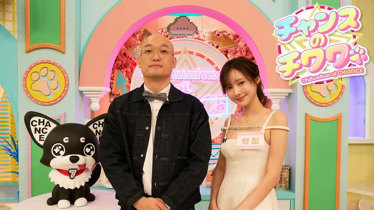 チャンスのチワワ (2026)