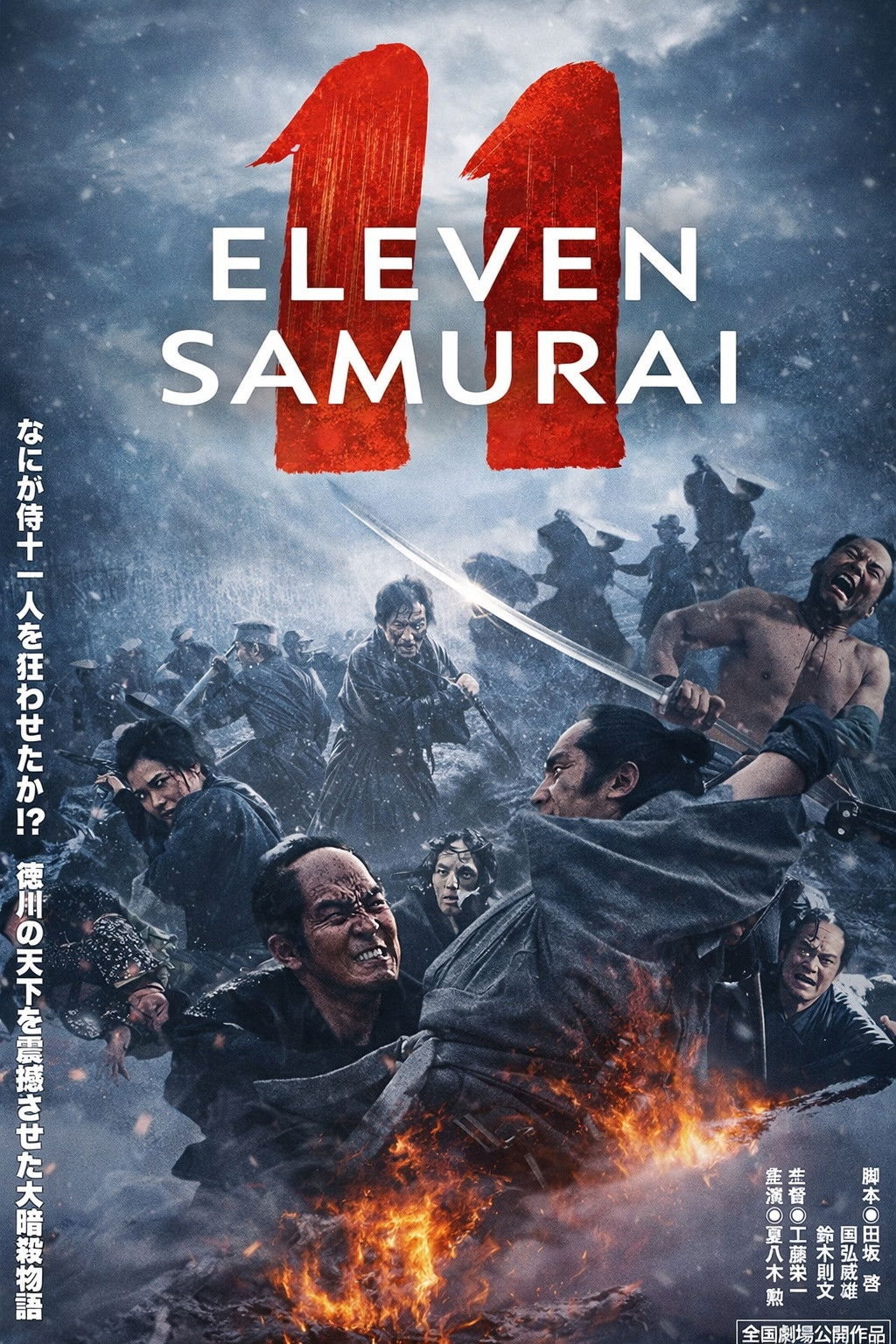 EN - Eleven Samurai (1967) (JAPANESE ENG-SUB)