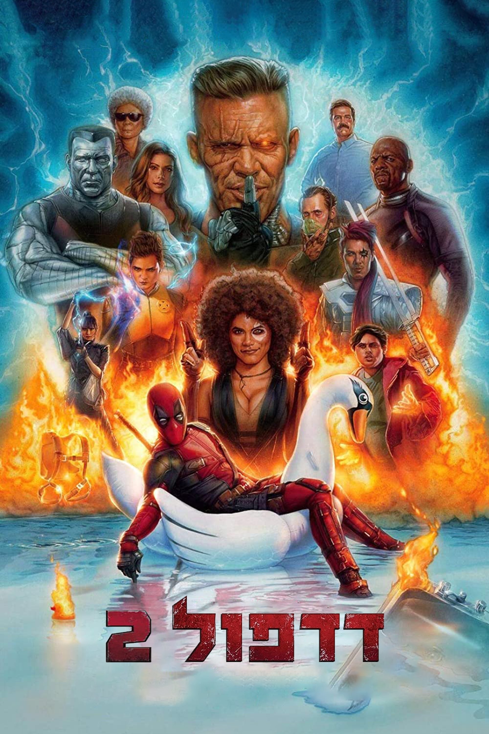 Deadpool 2