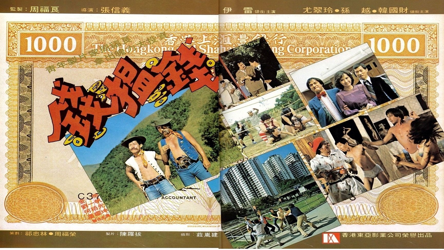 Money Is Lovely (1981)