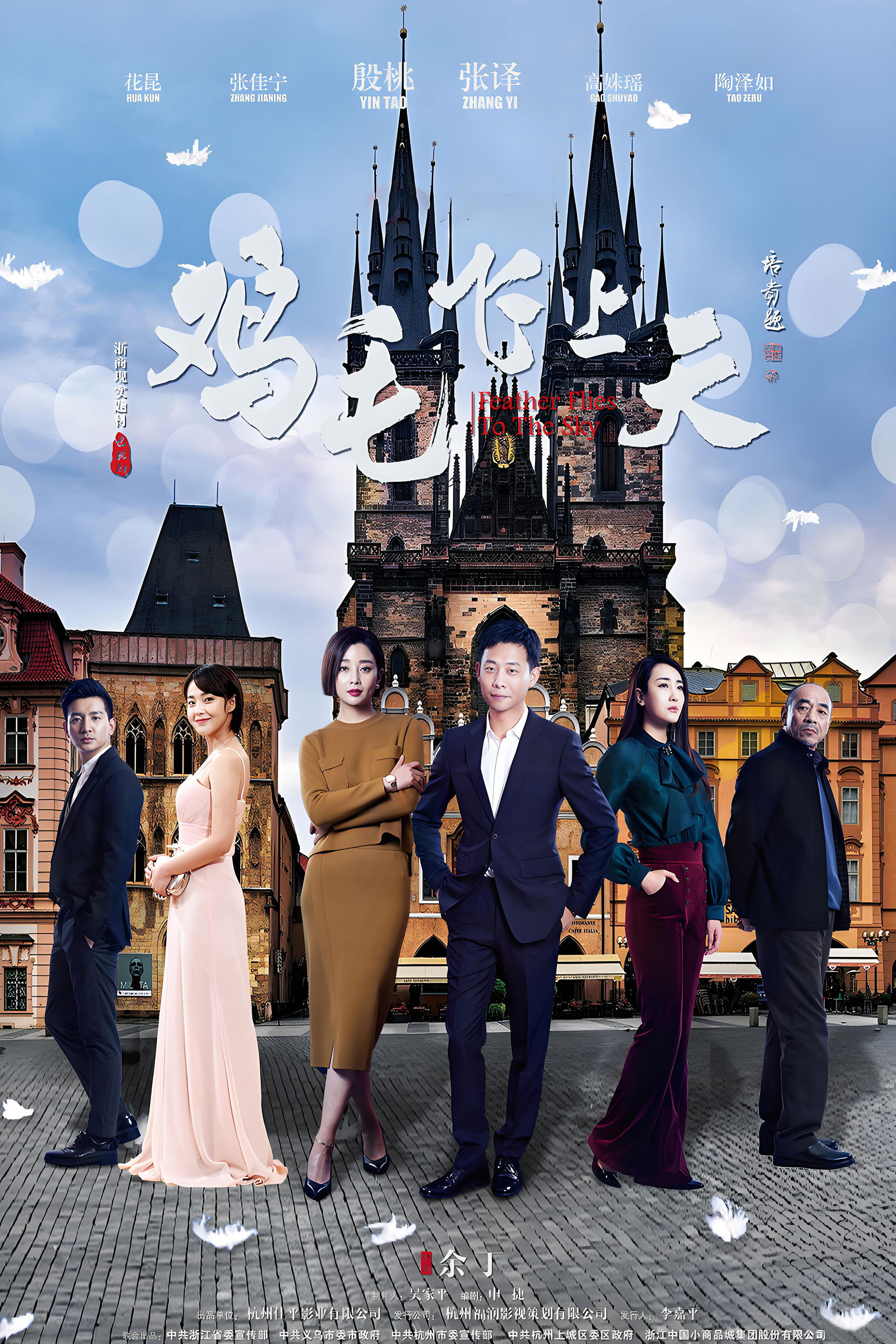 Feather Flies to the Sky