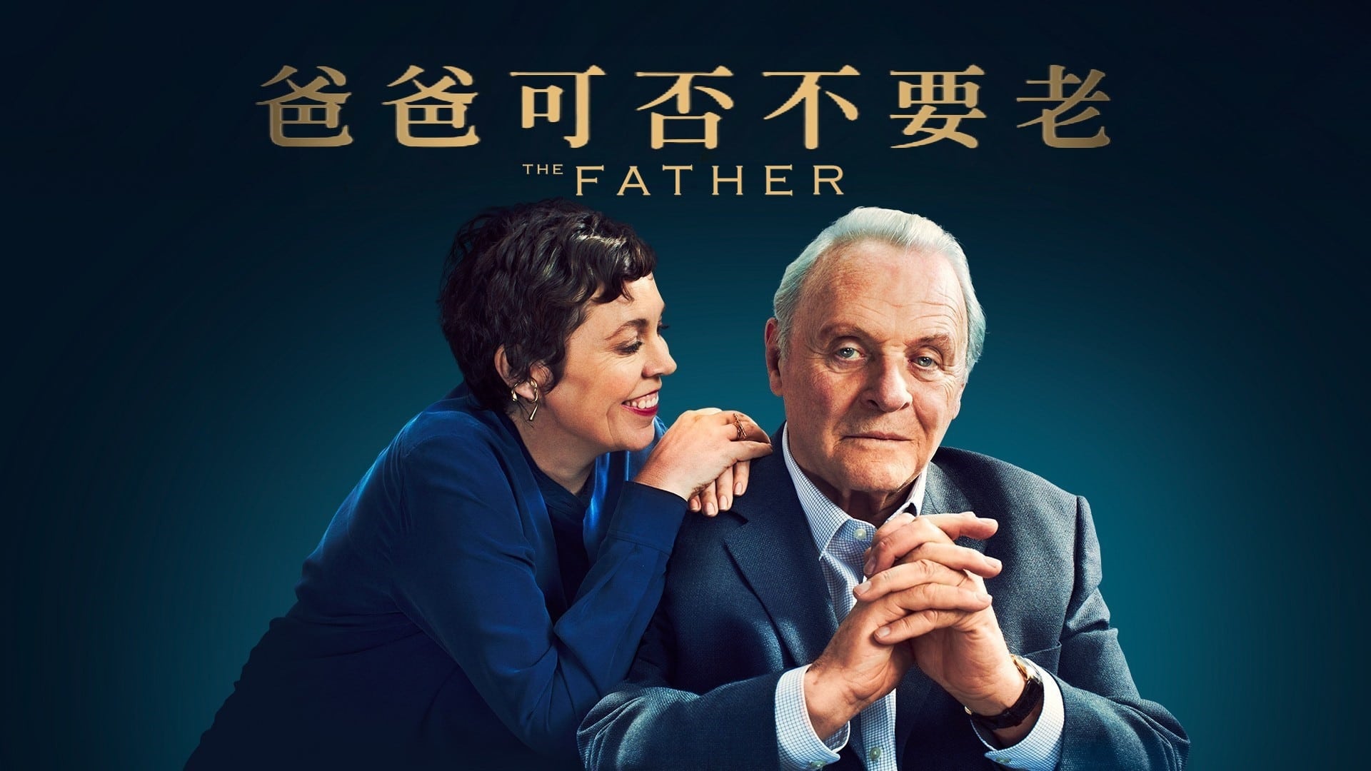 The Father (2020)