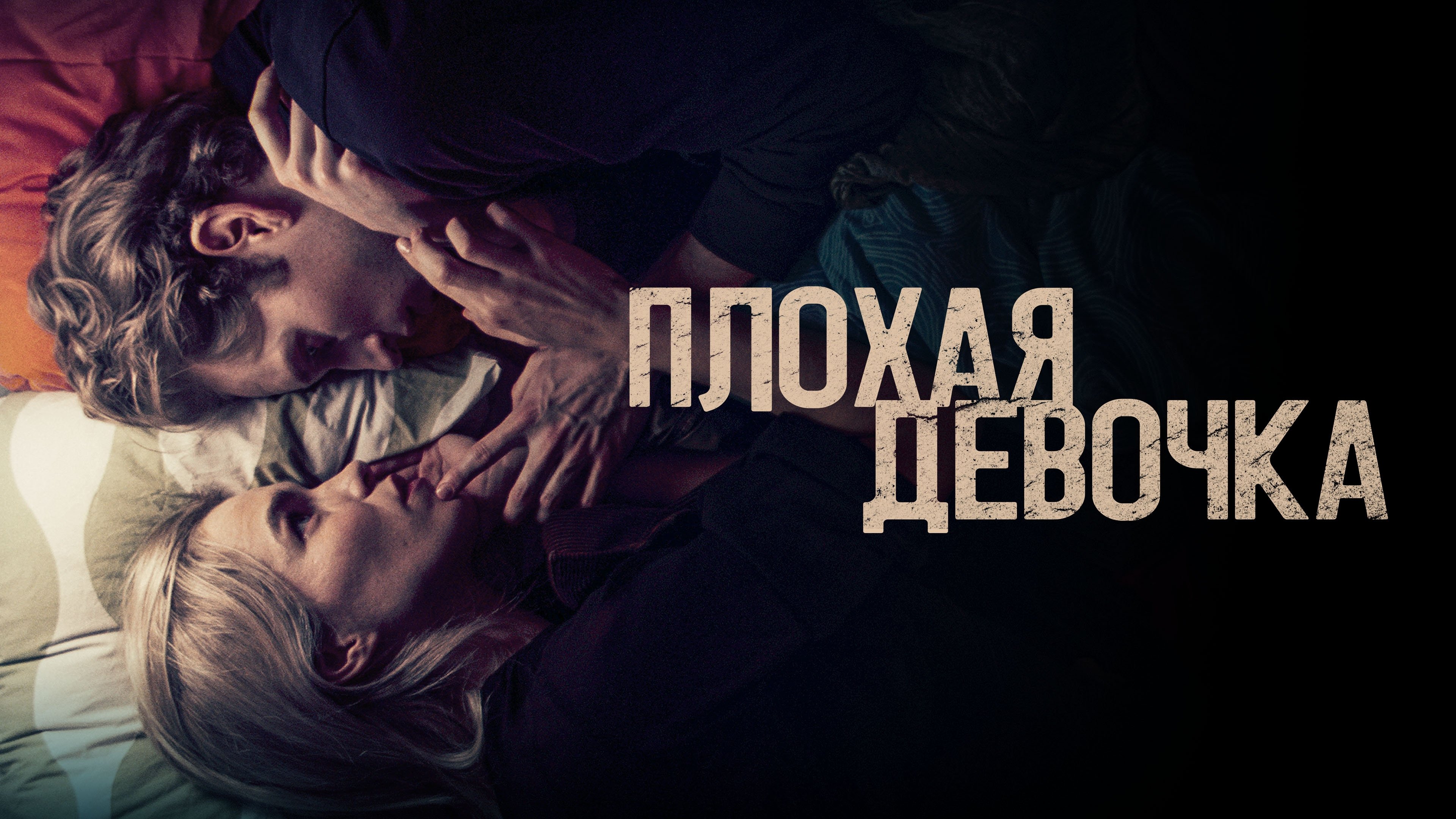 Borderline (2024)