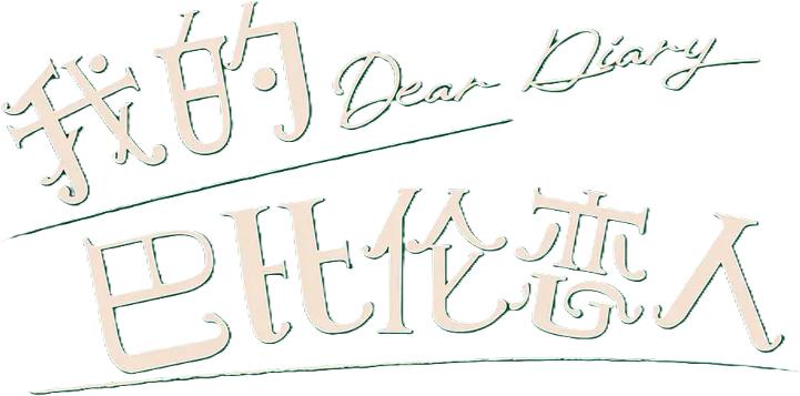 Người Tình Babylon Của Tôi Logo