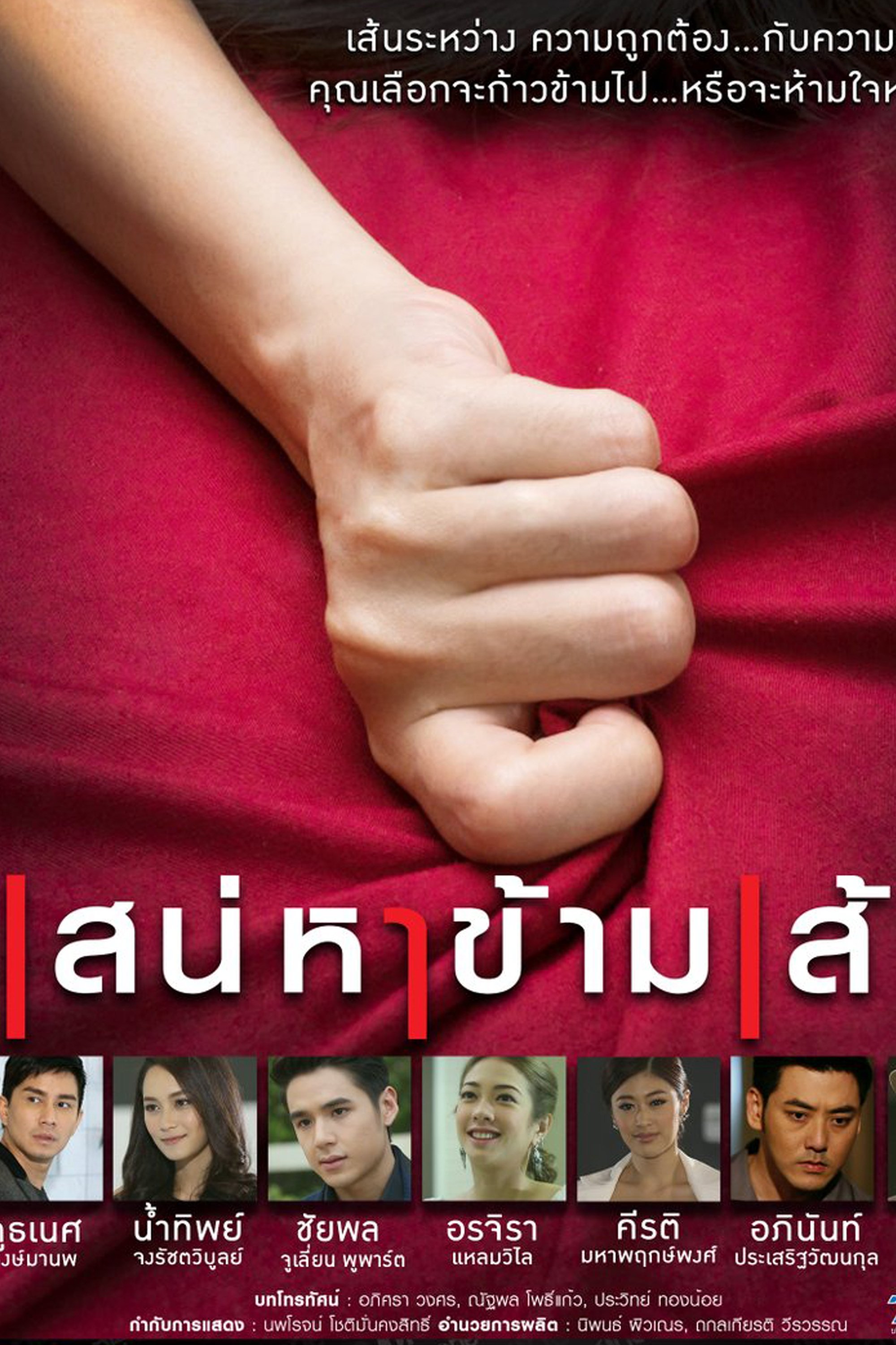 ស្នេហ៍ហួសព្រំដែន