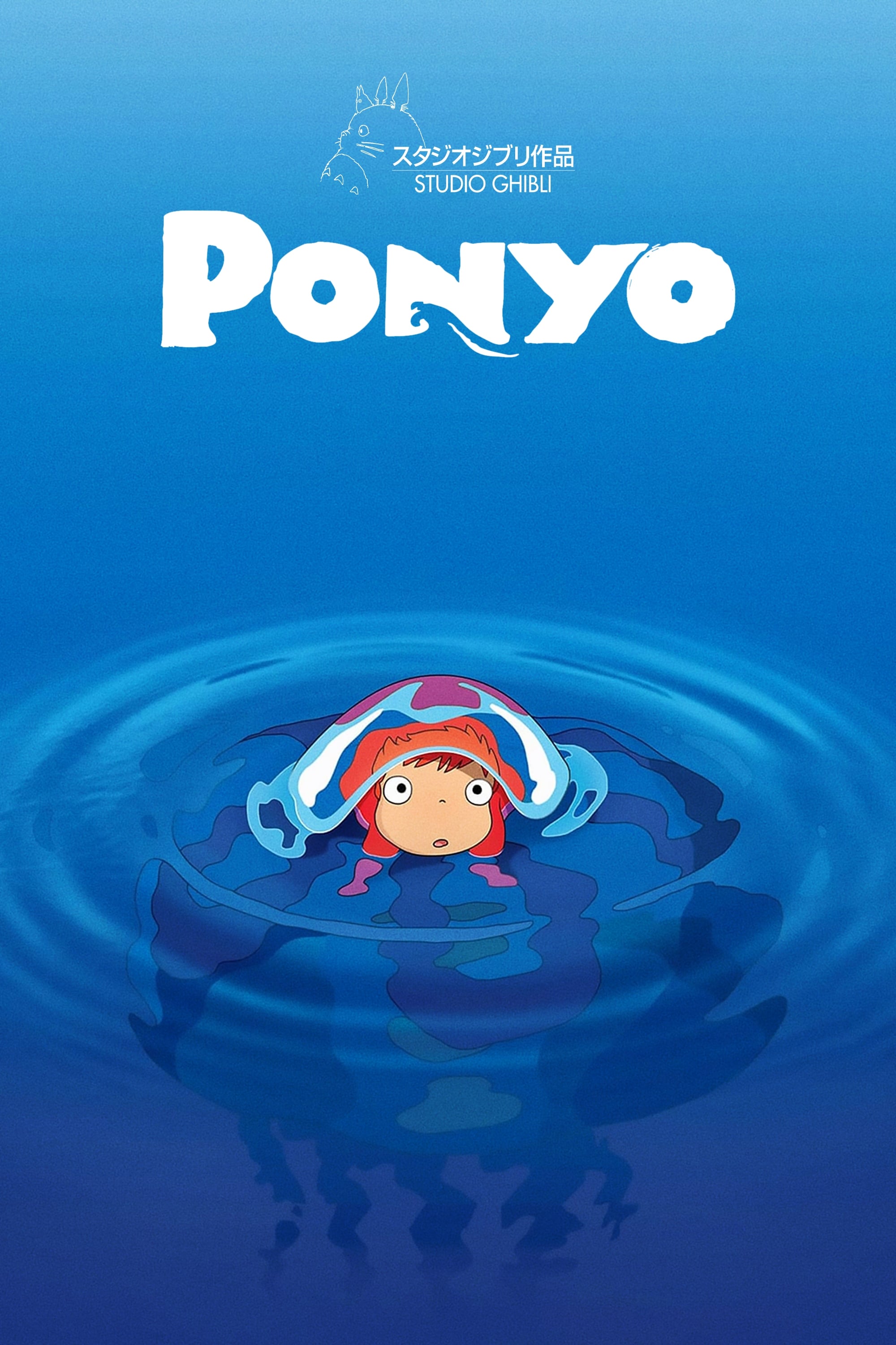 Ponyo en el acantilado (2008)