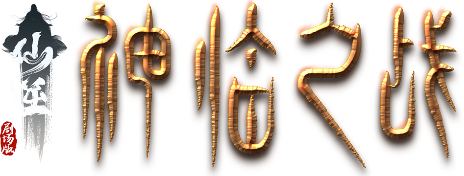 Renegade Immortal: Battle of Gods