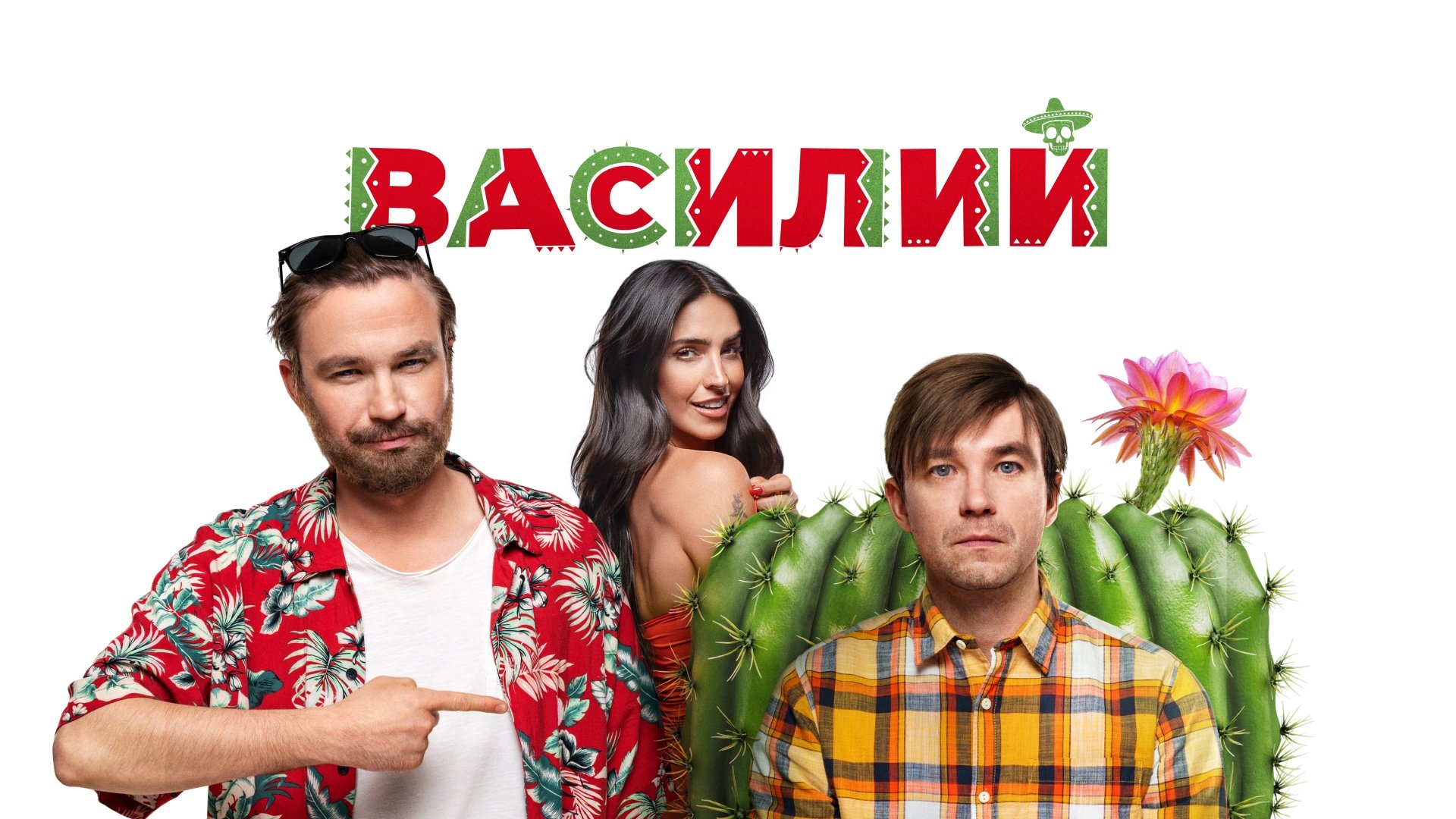 Vasiliy