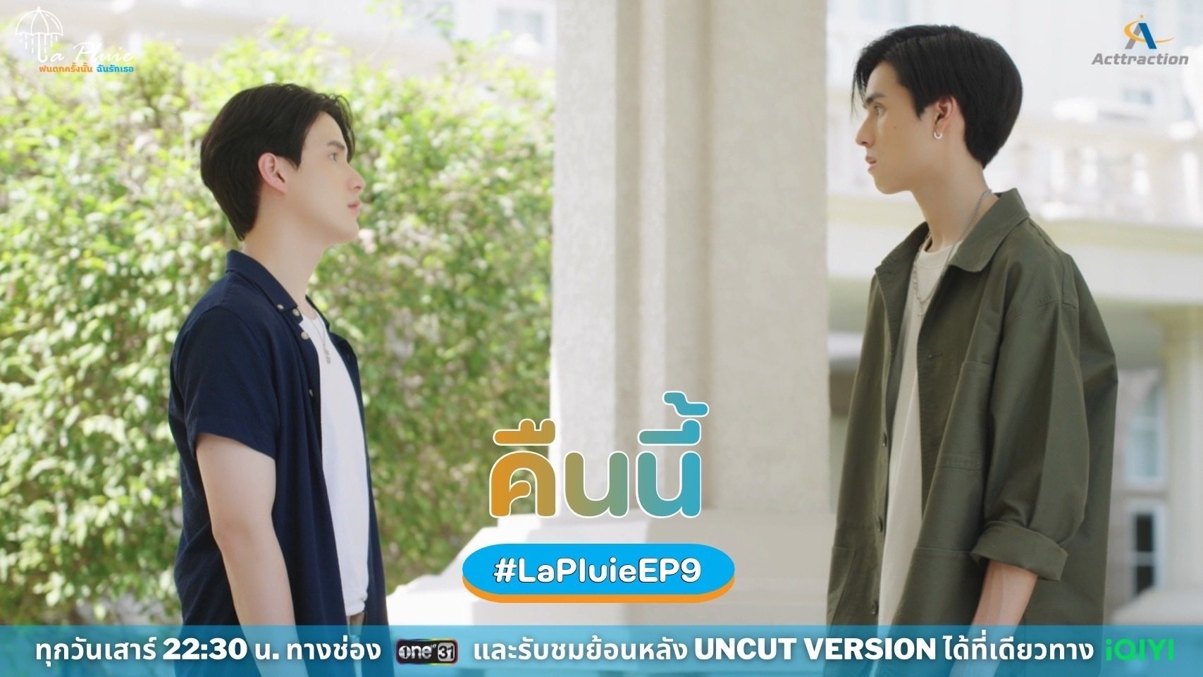 ฝนตกครั้งนั้นฉันรักเธอ - Season 1 Episode 5