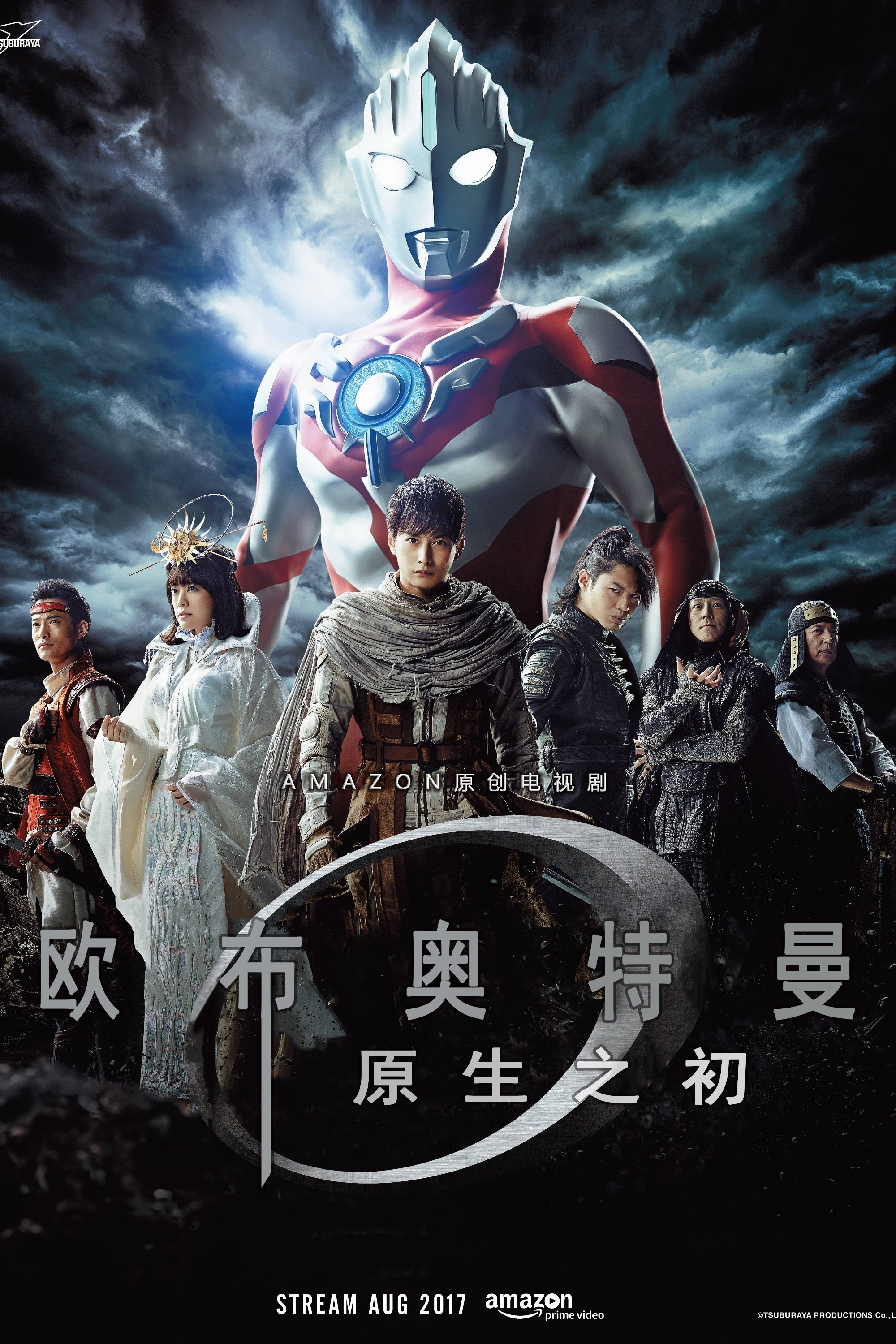 ウルトラマンオーブ THE ORIGIN SAGA (TV Series 2016-2017 ウルトラマンオーブ THE ORIGIN SAGA (TV Series 2016-2017