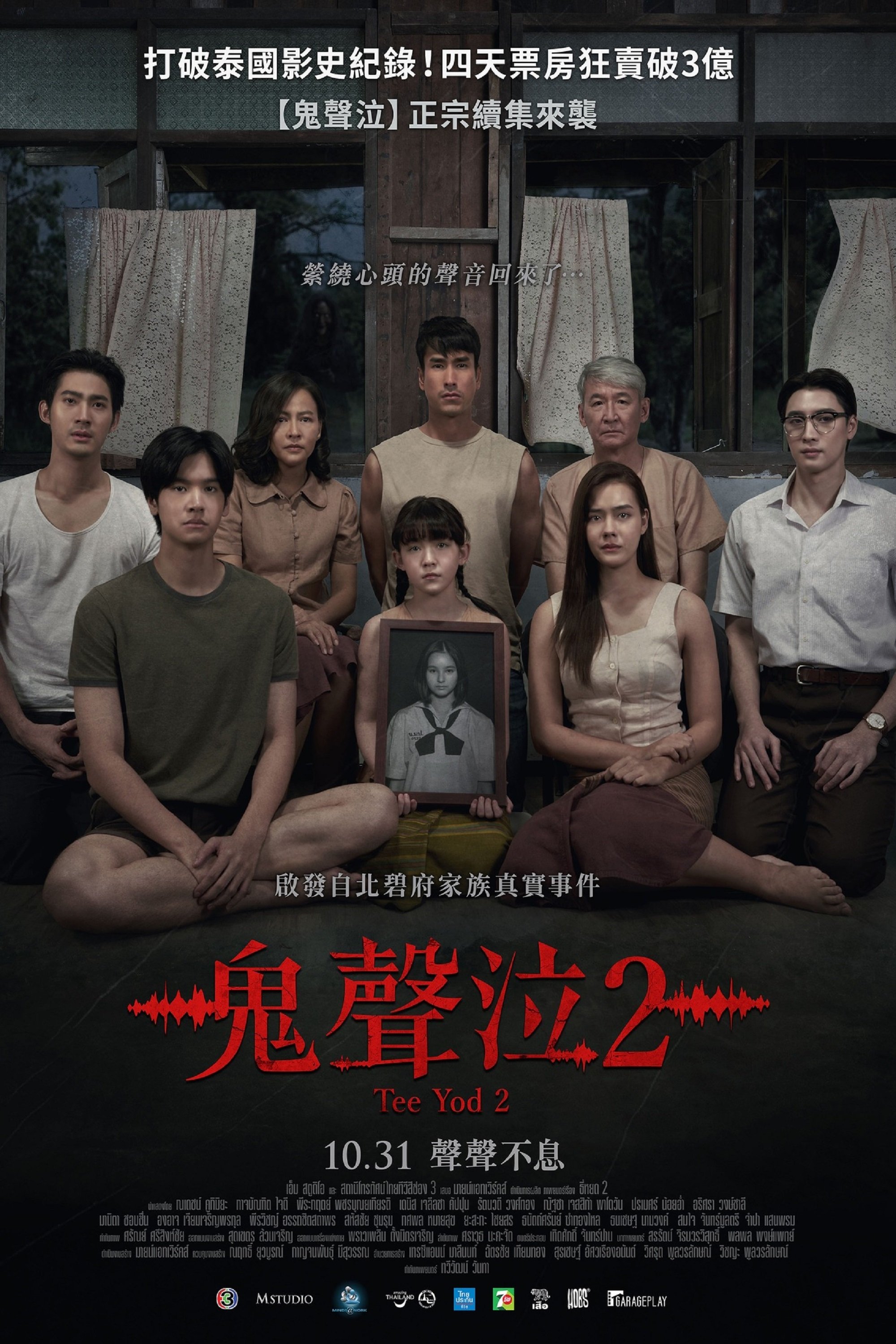 鬼滴语2