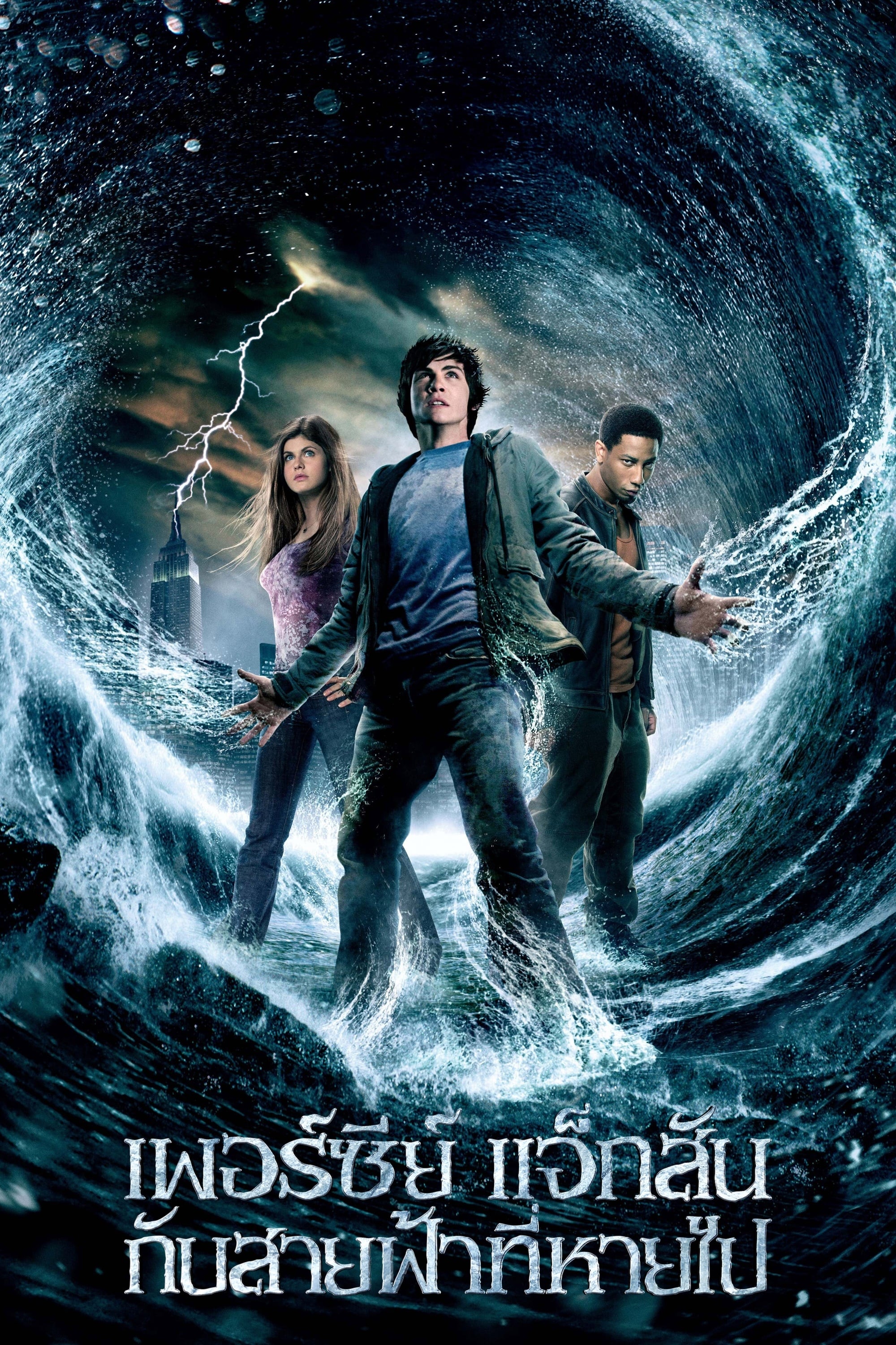 Percy Jackson & the Olympians: The Lightning Thief