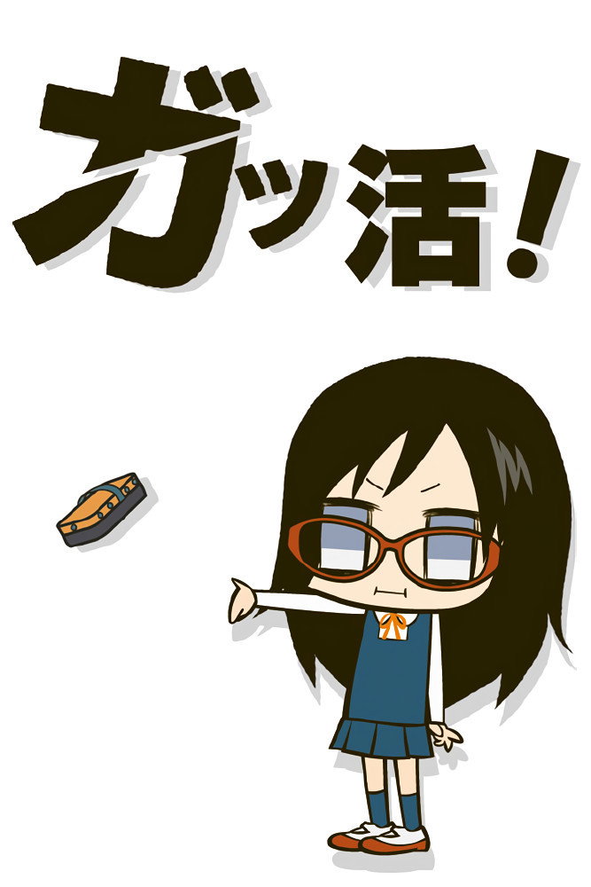 Gakkatsu! Poster