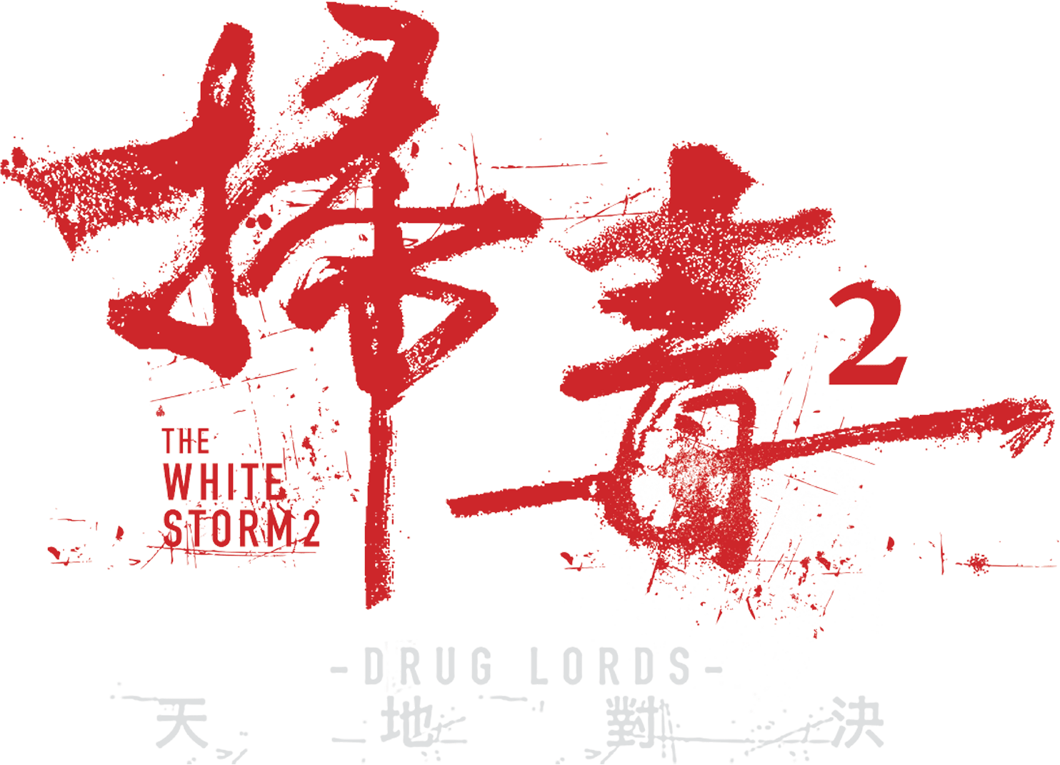 Bão Trắng 2: Trùm Á Phiện Logo