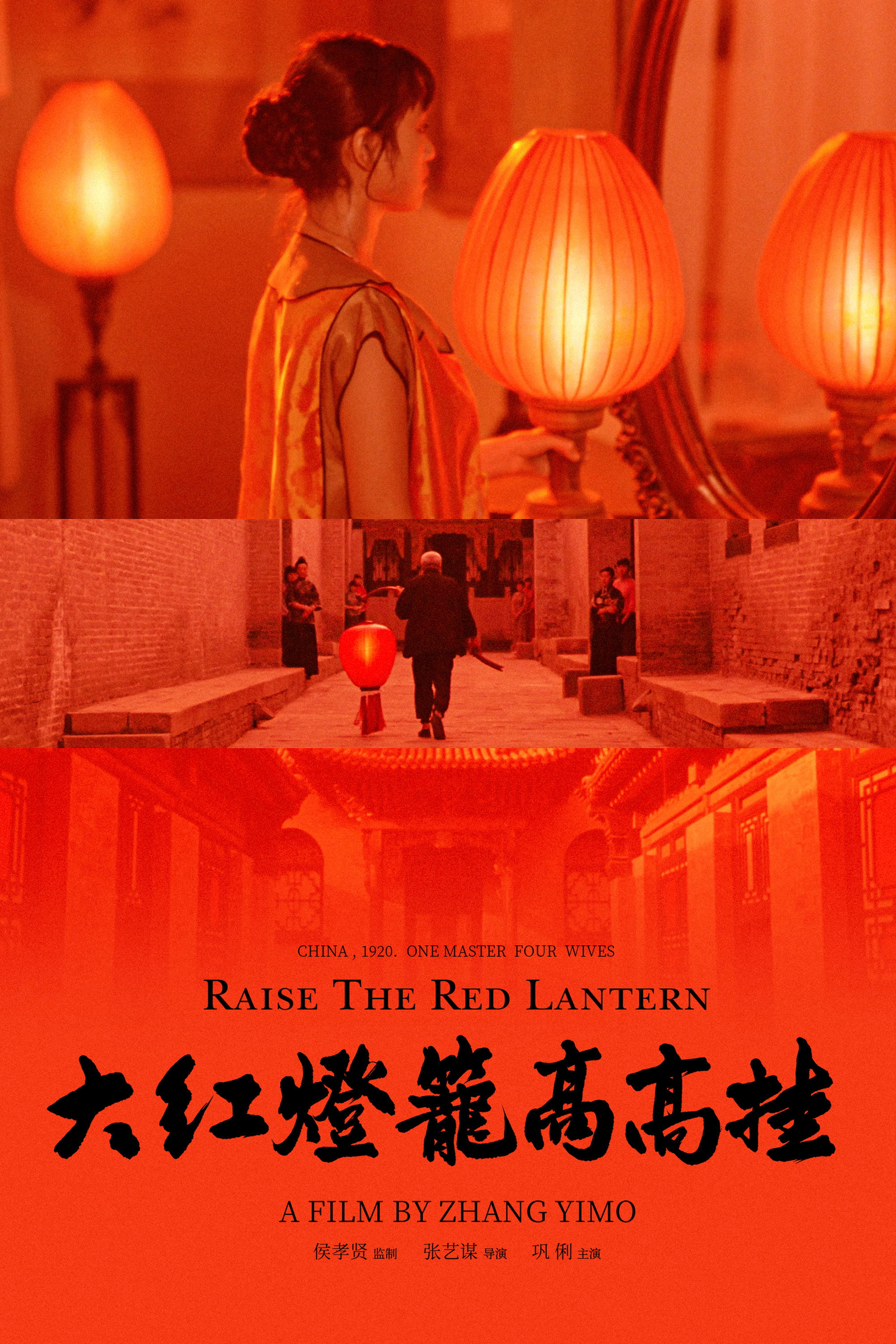 ผู้หญิงคนที่สี่ชิงโคมแดง (1991)