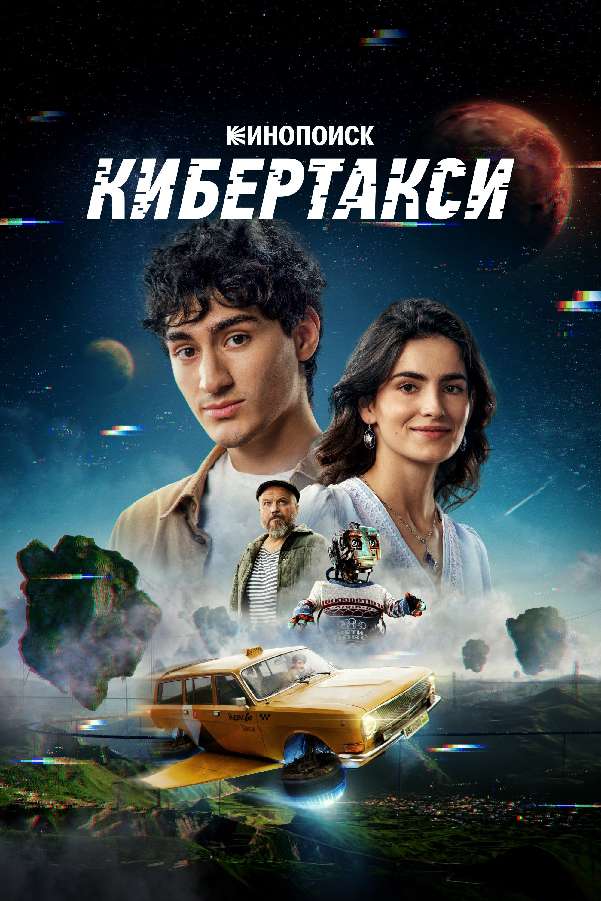 Кибертакси