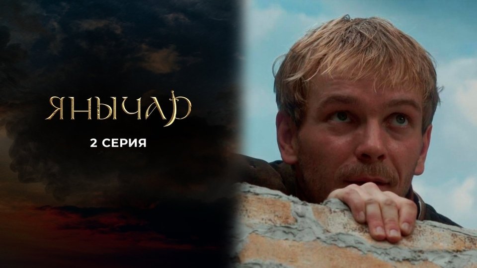 Thumbnail for Episode 2 Season 1 Episode 2