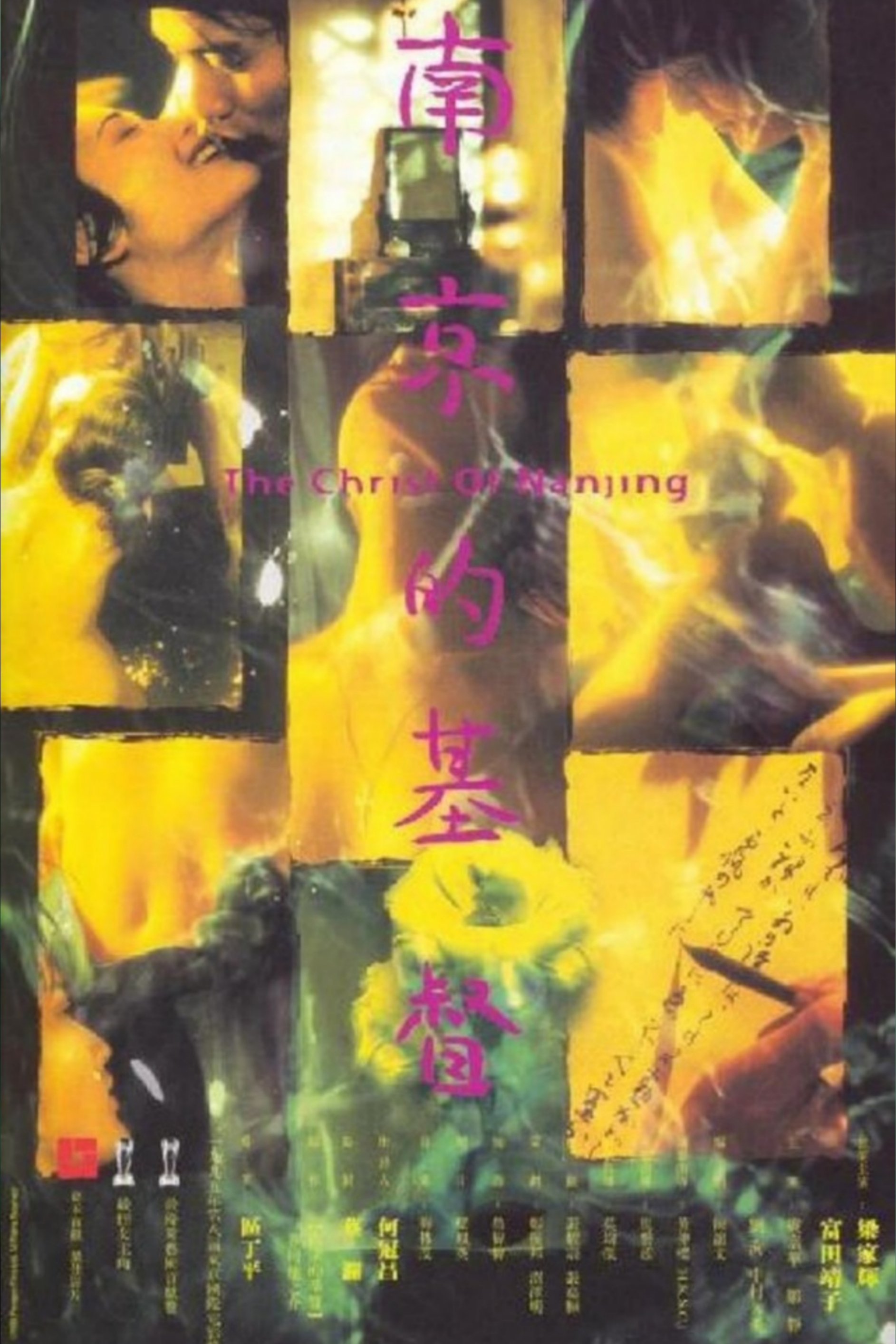 The Christ of Nanjing (1995) UNRATED WEB-DL Hindi + zh 1080p x264 AVC DD 2.0 ESub The Christ of Nanjing (1995) UNRATED WEB-DL Hindi + zh 1080p x264 AVC DD 2.0 ESub