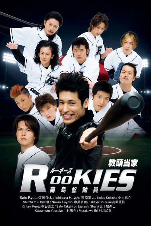 NF - Rookies (2008) (JP)
