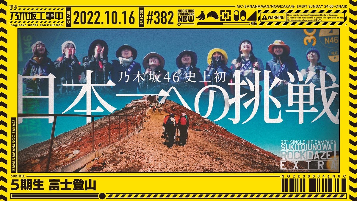 Nogizaka Under Construction