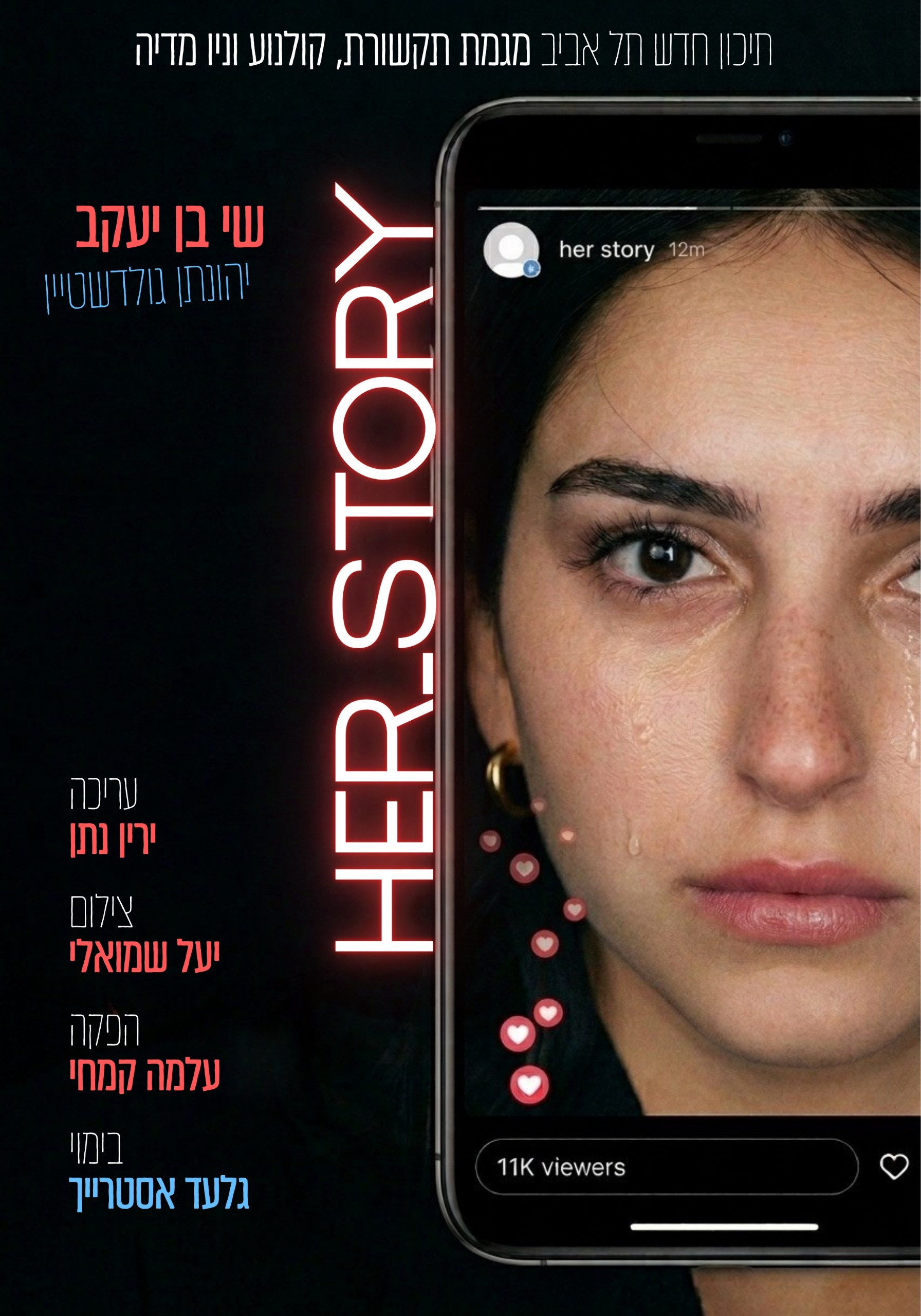 Her Story