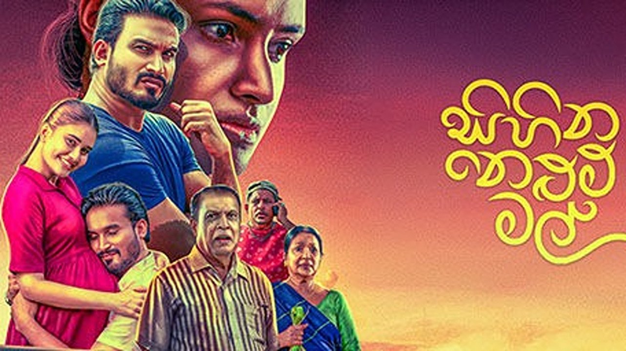 සිහින නෙළුම් මල්