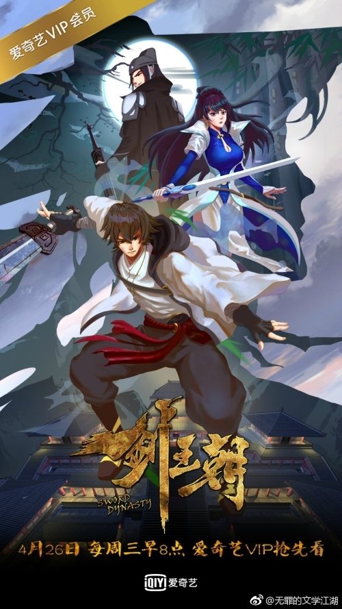 Sword Dynasty	(Jian Wangchao)