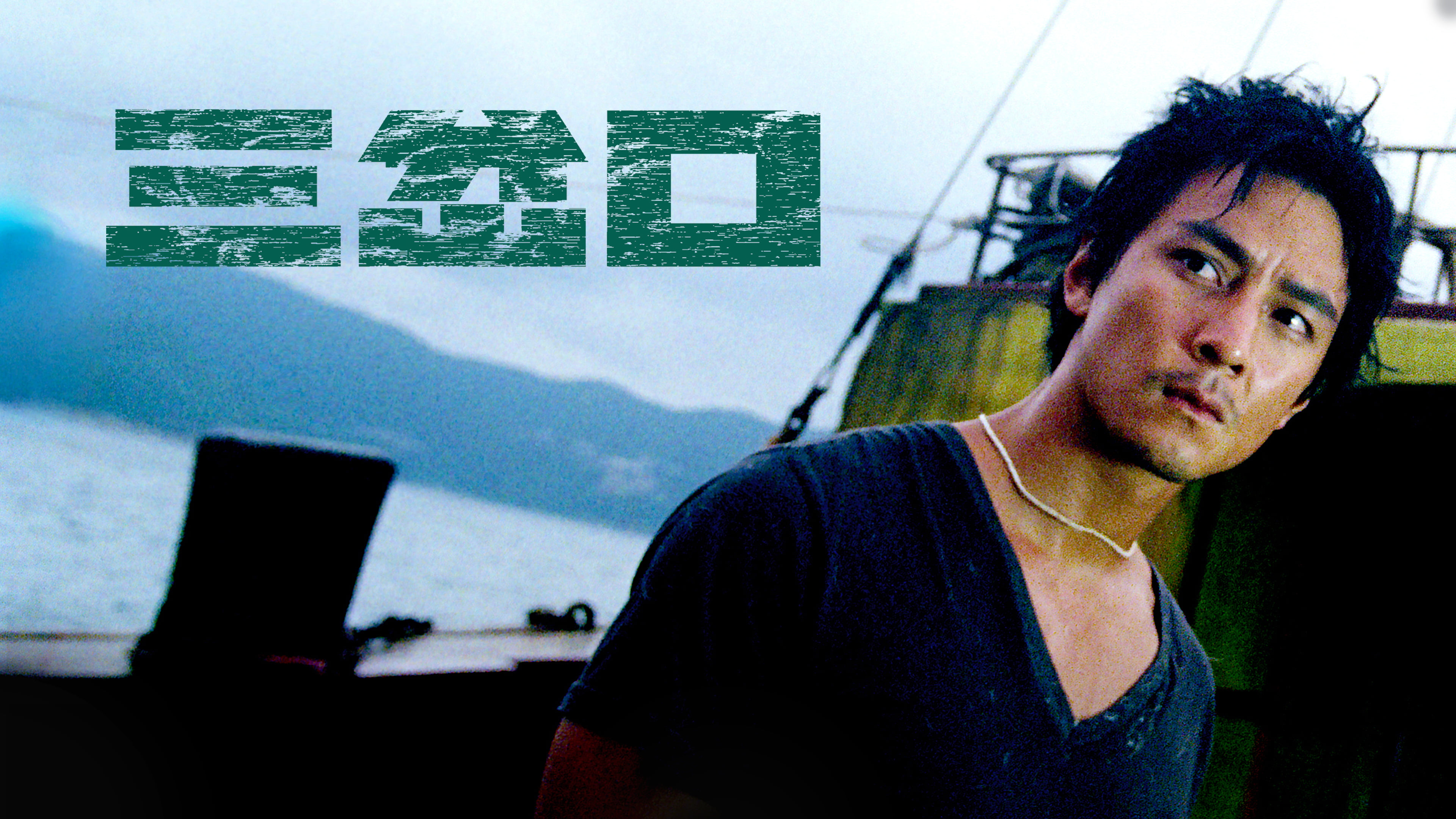 Divergence (2005)