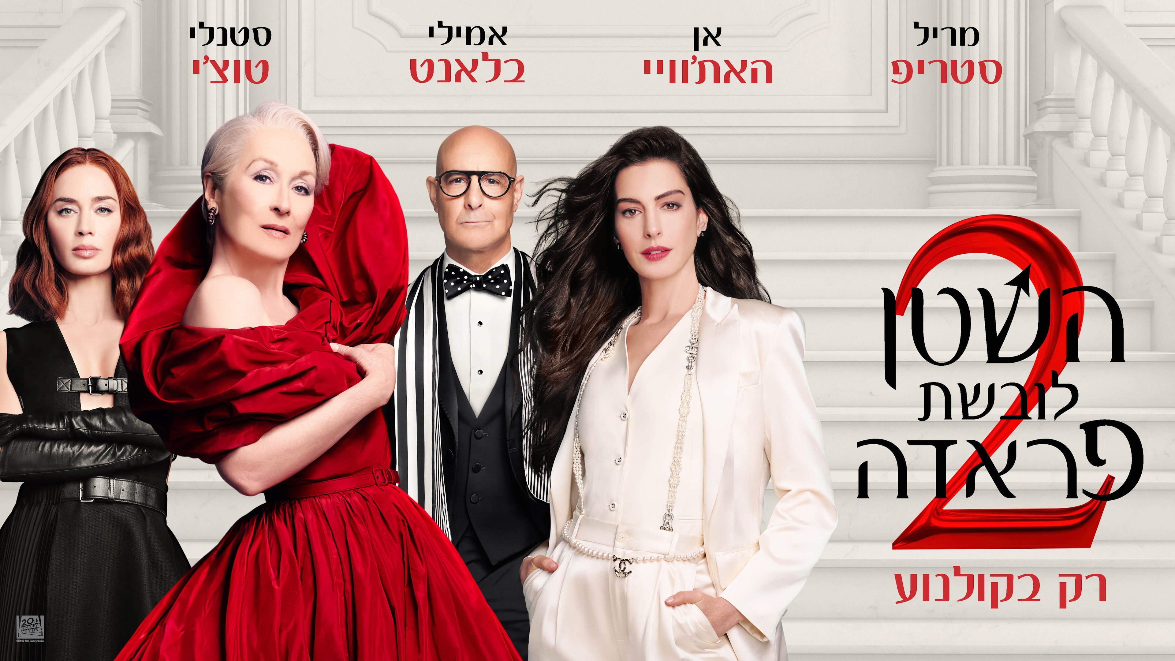 The Devil Wears Prada 2