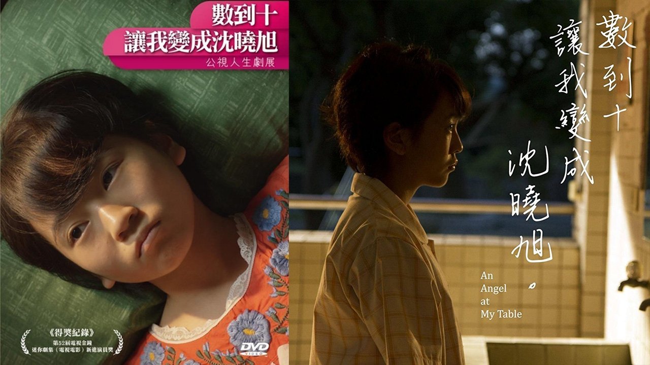 Imagem do Filme 數到十，讓我變成沈曉旭