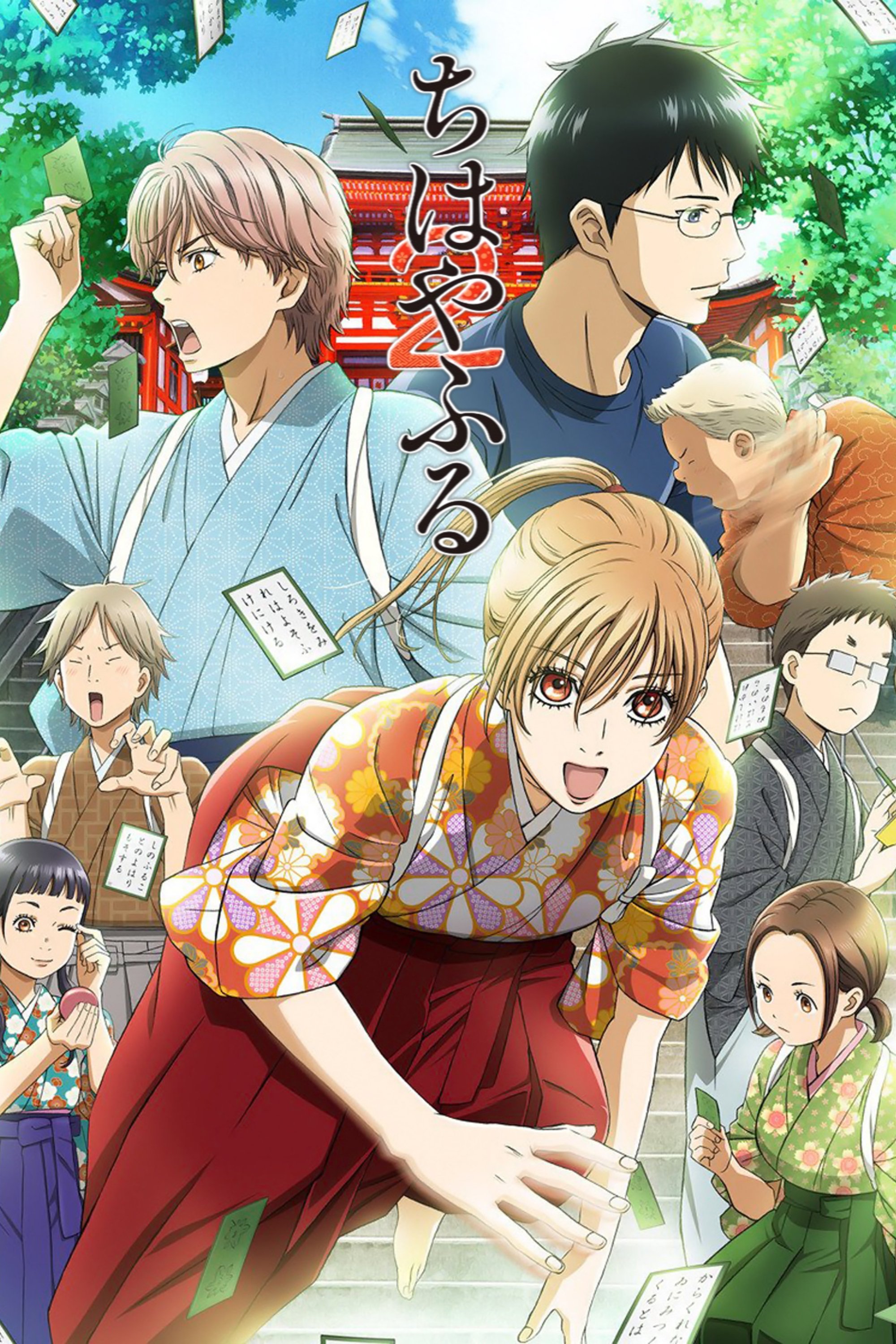 ちはやふる (TV Series 2011-2020) - ポスター画像 — The Movie