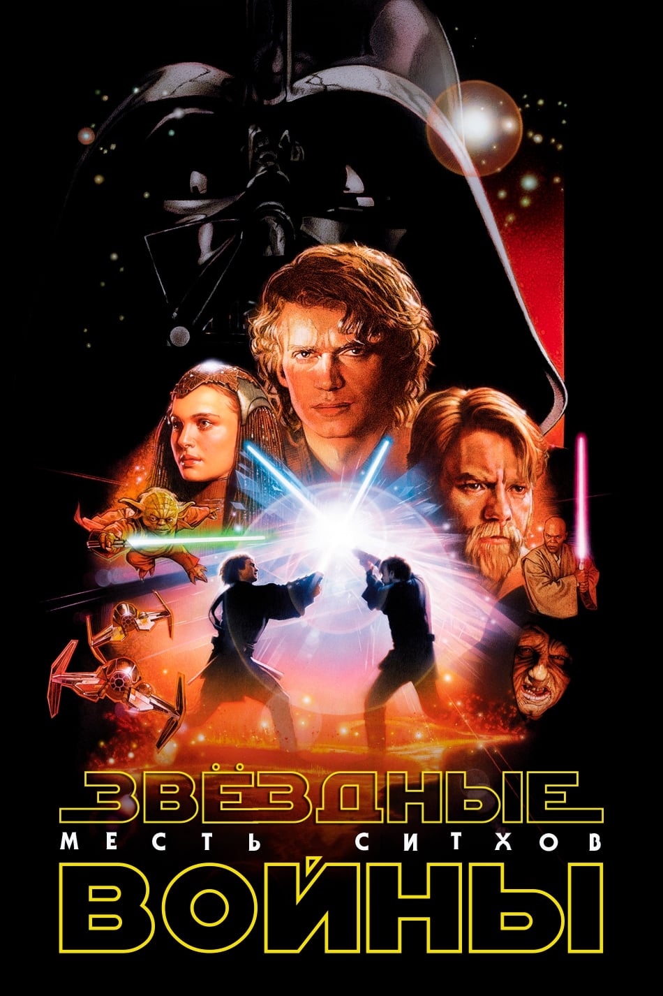 Star Wars: Episode III - Revenge of the Sith