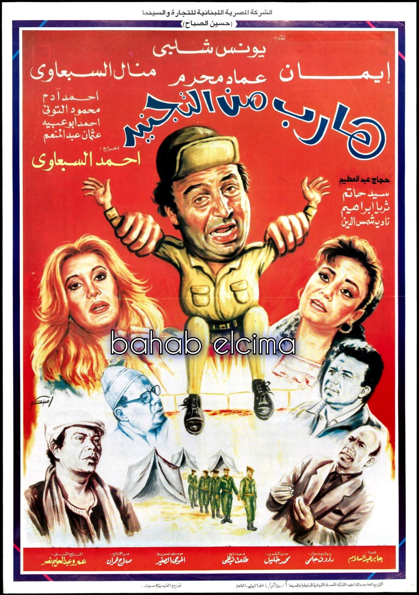 Harib min Al-tagneed