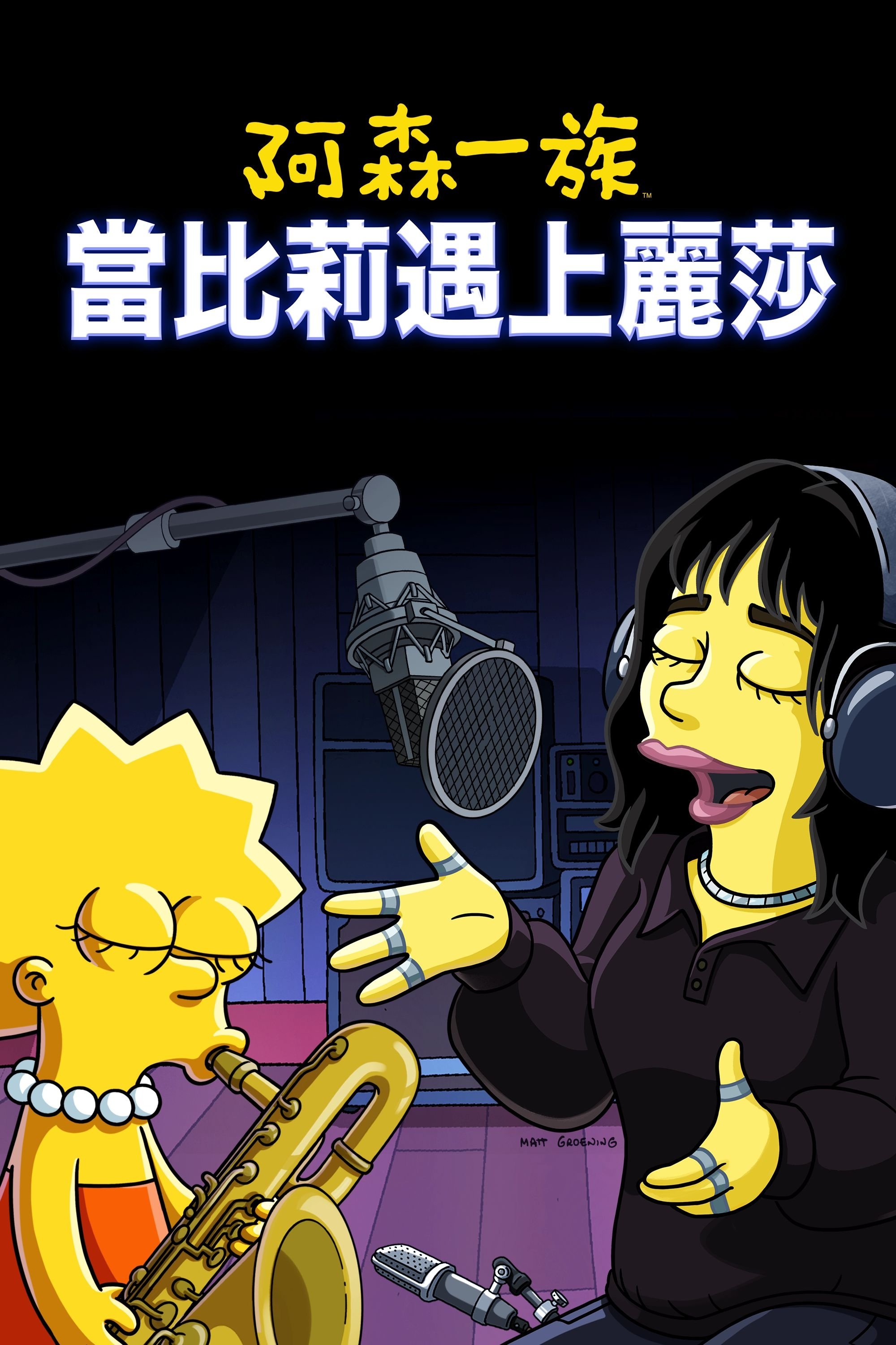 The Simpsons: When Billie Met Lisa