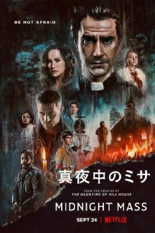 真夜中のミサ