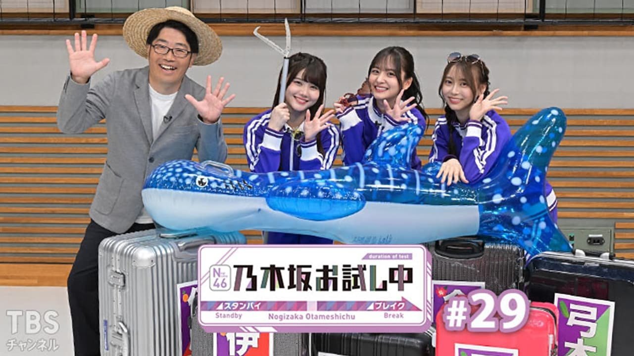 乃木坂お試し中 - Épisode 6