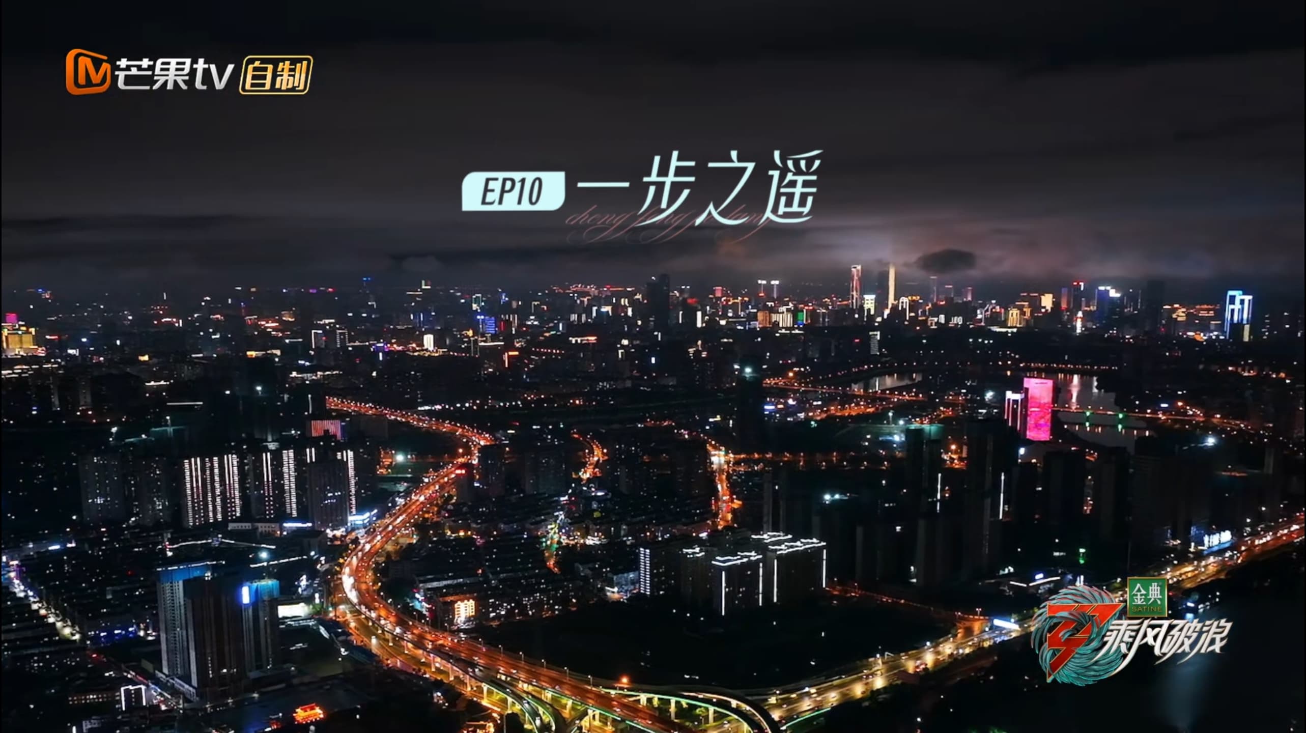 乘风破浪的姐姐 - Season 3 Episode 15 : Episodio 15 (2024)