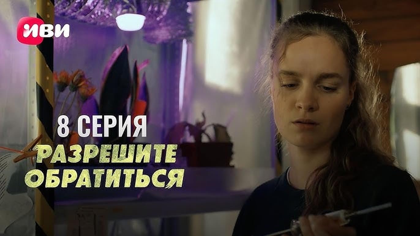 Thumbnail for Episode 8 Season 1 Episode 8